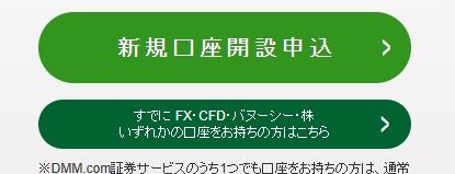 DMM 账户注册2