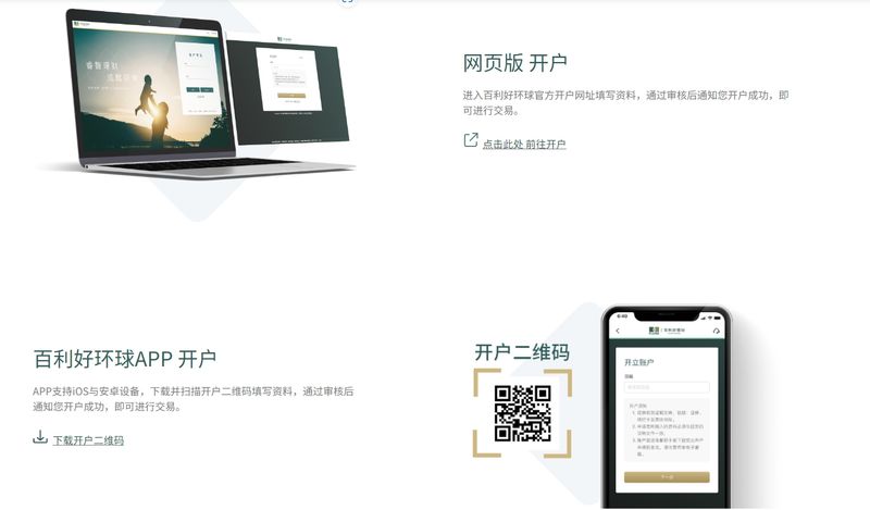 百利好 账户注册2