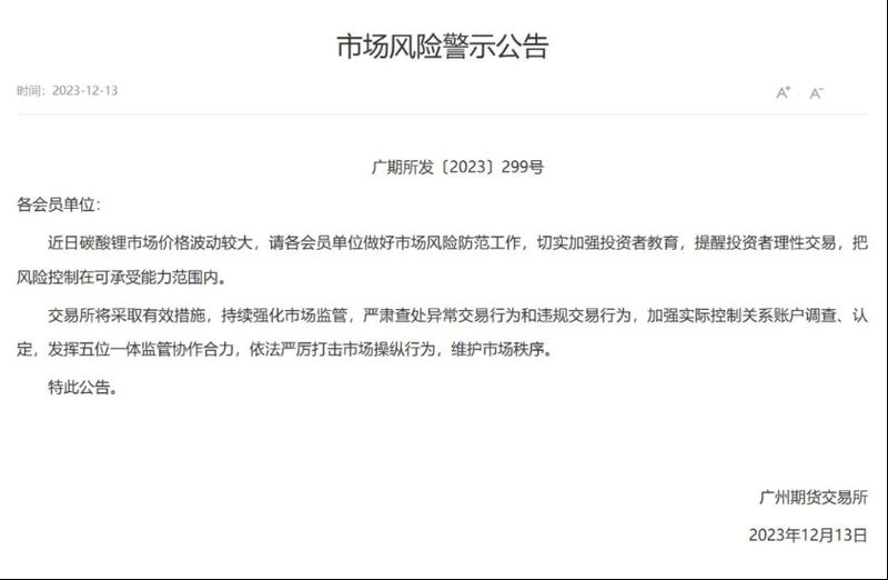 广期所公告