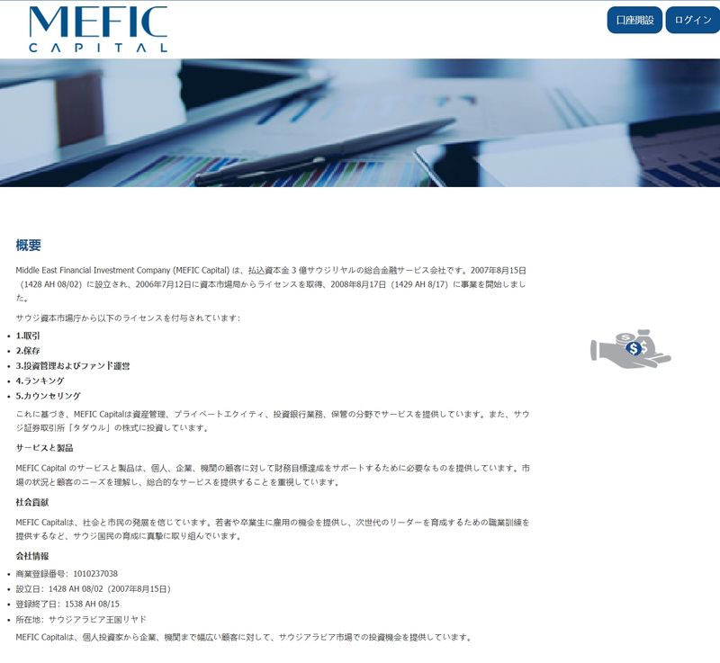 MEFIC Capital的产品服务