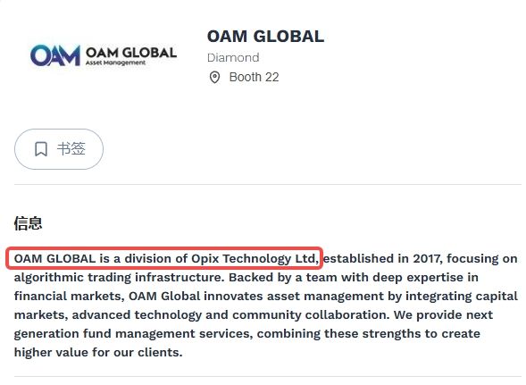 OAM Global还对外宣称是Opix Technology Ltd的下属部门