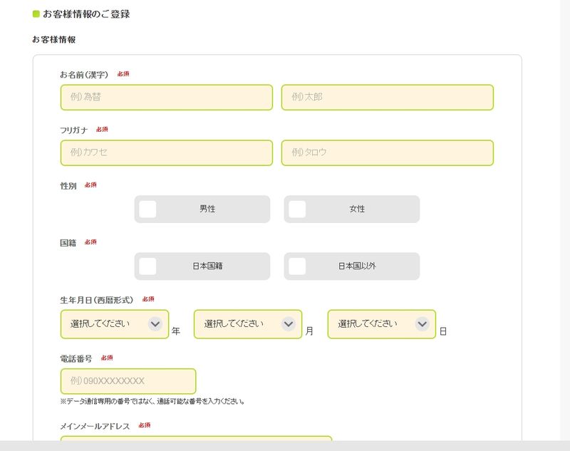 DMM 账户注册3