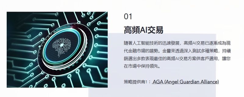 金丰来官网仅标明AGA为“策略提供商”