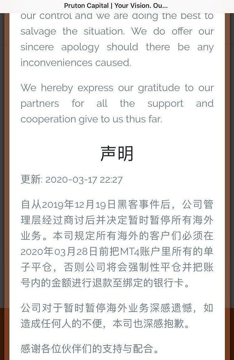 Pluton Forex officially announces the closure of its website on March 17, 2020