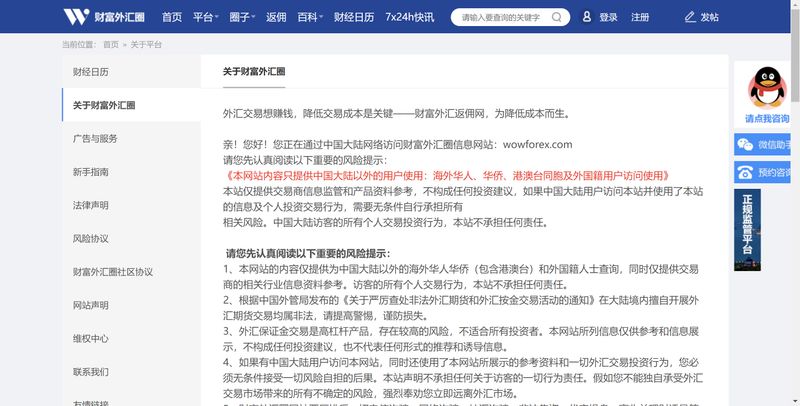 WowForex homepage