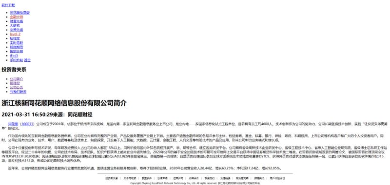 About Tonghuashun Finance