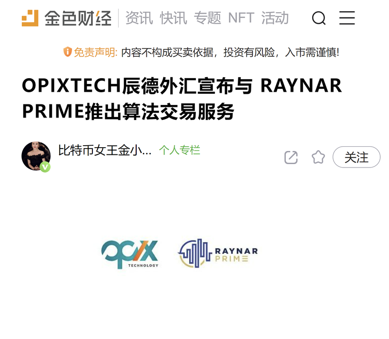 Opixtech辰德与Rayner