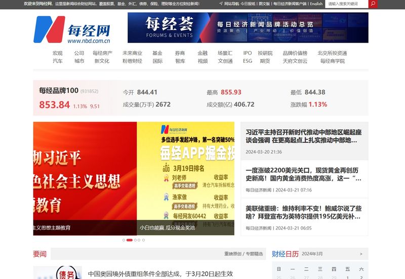 每经网官网