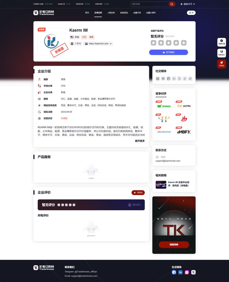 Kaerm IM在交易圆百科的截图(中)