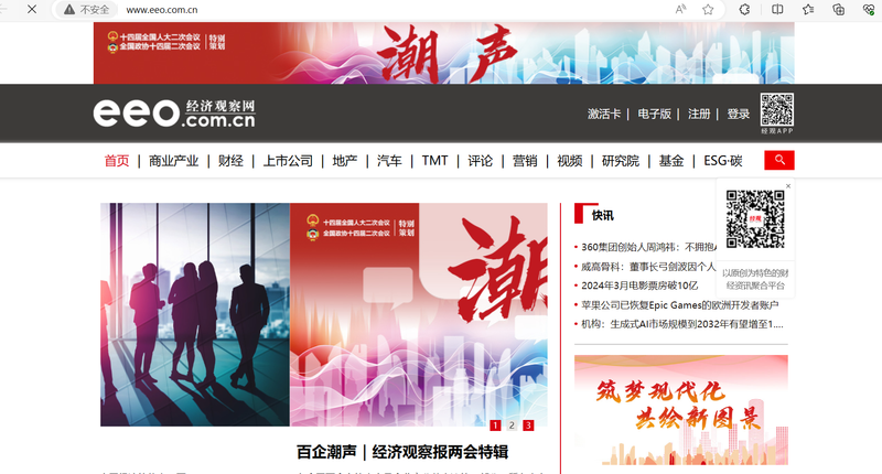 經濟觀察官網