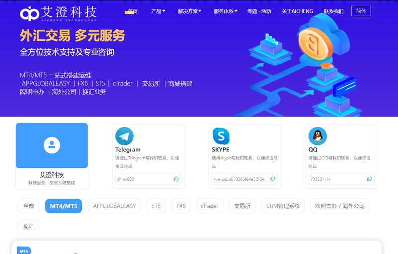 爱澄外汇交易平台