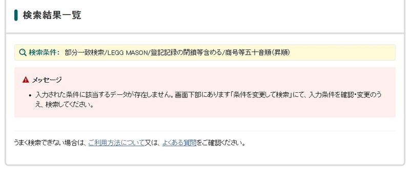日本國稅庁法人番號公表サイト沒有找到相關記錄