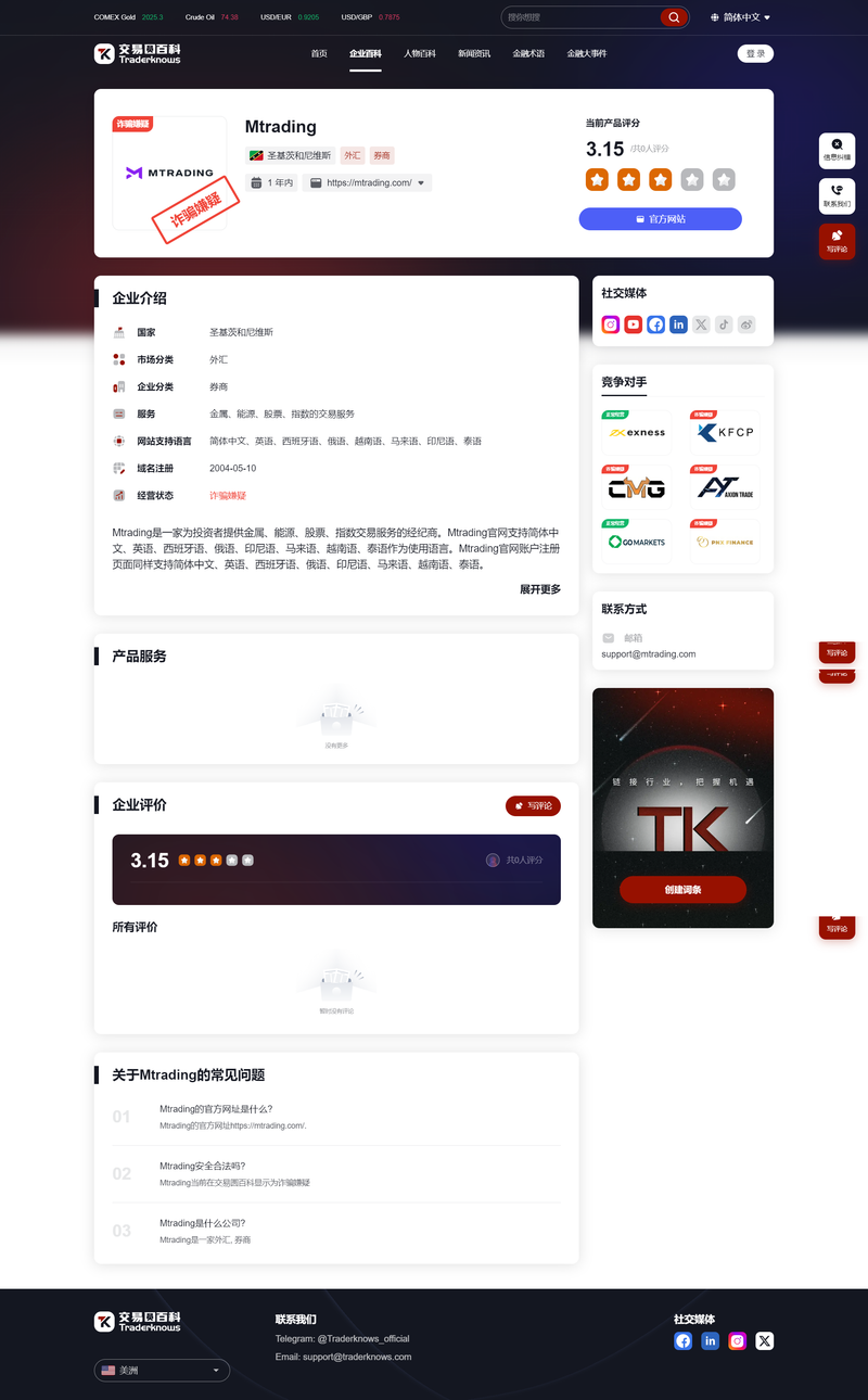 mtrading中文