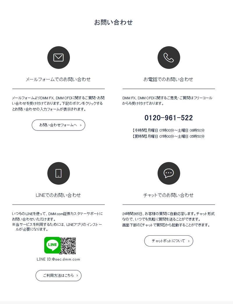 DMM 客户支持