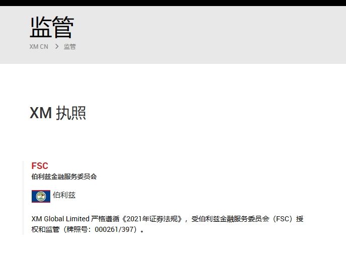 XM Official Website Regulatory Information