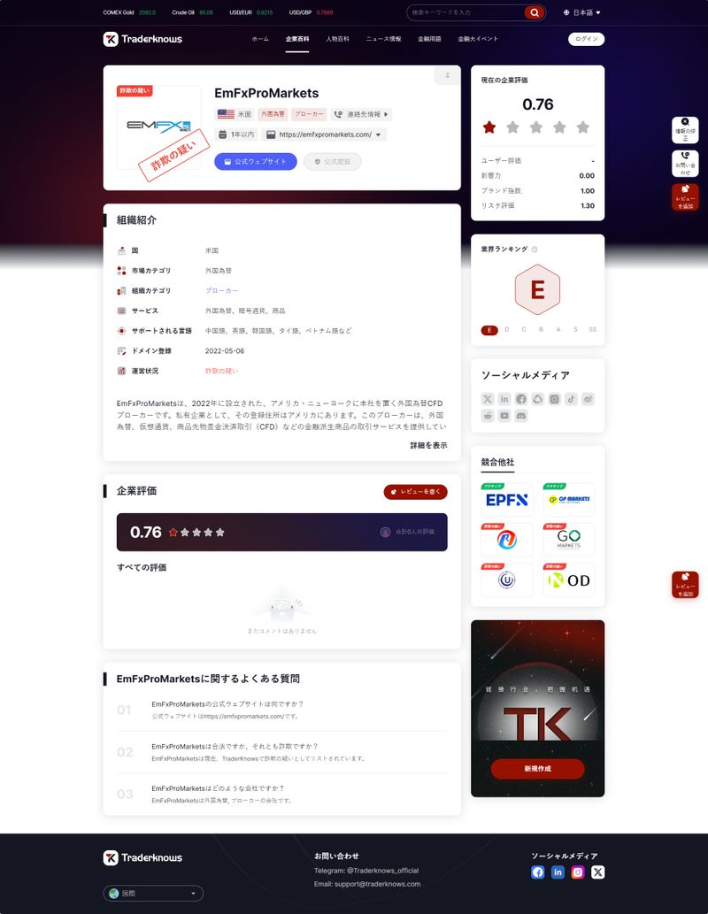 EmFxProMarkets(日)