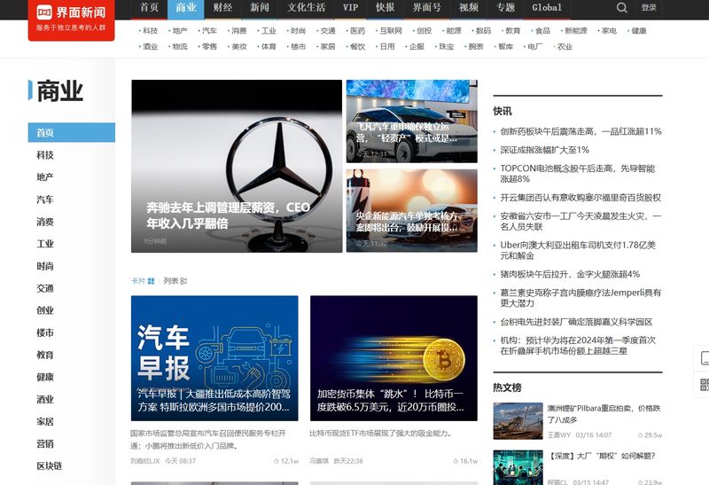 界面新闻