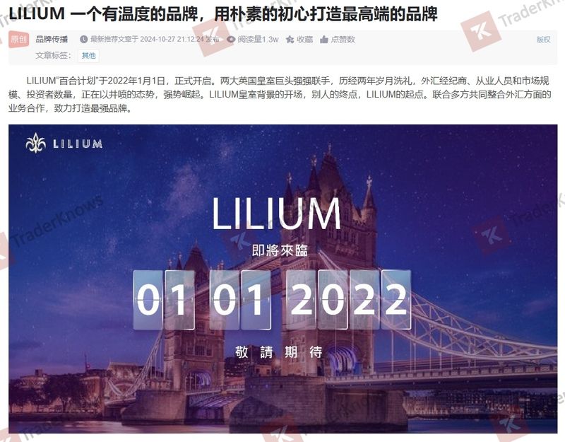 อดีตของ UC Investing สงสัยเป็น LILIUM 百合 外汇