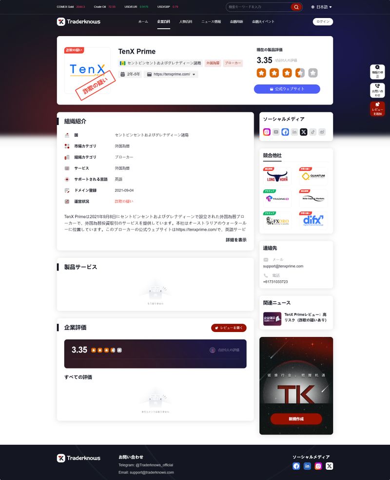 TenX Prime(日)