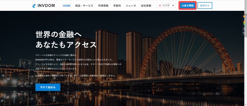 INVDOM PYT LTDのアカウント開設