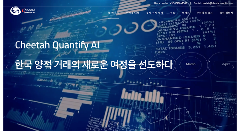 Cheetah Quantify AI LLC