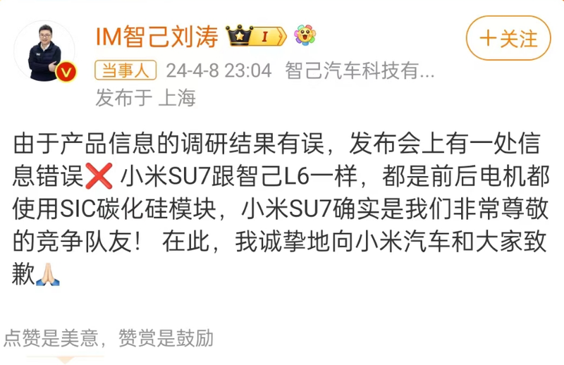刘涛致歉