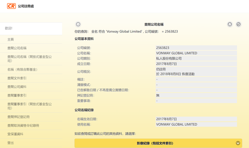 Vonway의 등록 정보 조회